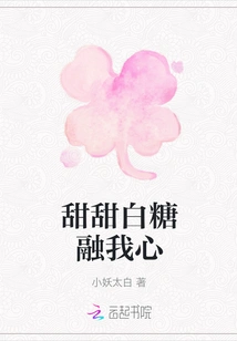 Sweet Sugar Melts My Heart