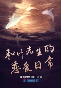 Daily Love Life with Mr. Ye