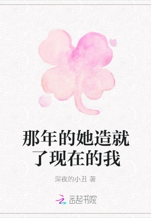 She Made Me Who I Am Now