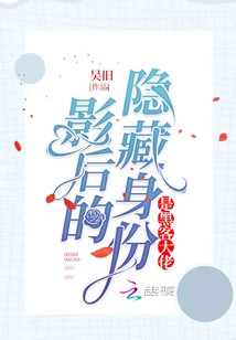 The Hidden Identity of the Actress is a Hacker Boss