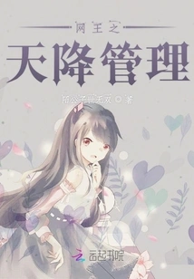 Internet King's Heavenly Management