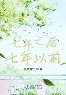 Seven Years Later Seven Years Ago