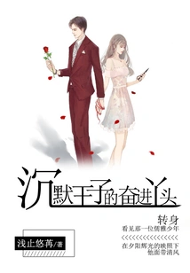 The Enterprising Girl of the Silent Prince