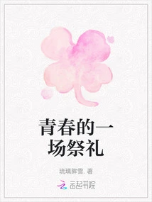 A Sacrifice of Youth