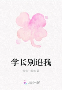 Senior, Don't Chase Me