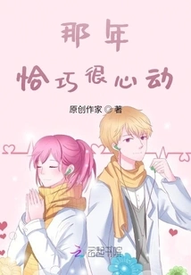 I Happened to Be Very Excited That Year