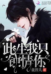 I Only Love You in This Life