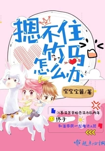 What Should I Do If I Can't Hold Down the Bamboo Horse?