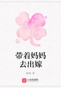 Take Your Mother to Get Married