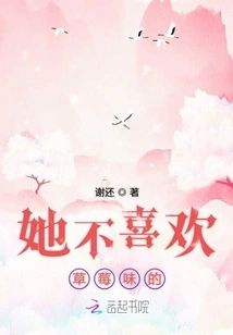 She Doesn't Like Strawberry Flavor