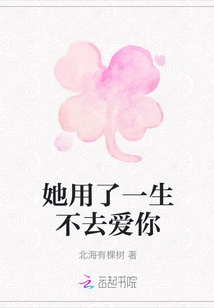 She Spent Her Whole Life Not Loving You