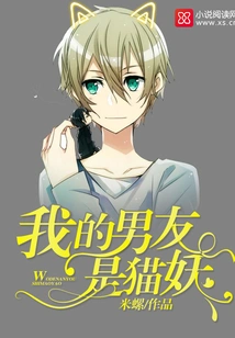 My Boyfriend is a Cat Demon