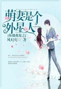 The Cute Wife You Want to Capture is an Alien