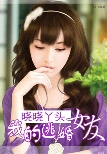 My Girlfriend Who Escaped from Marriage