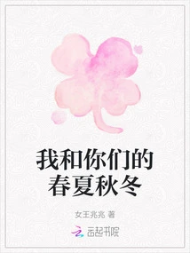 My Spring, Summer, Autumn and Winter with You