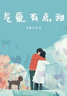 The Atmosphere is a Bit Sweet