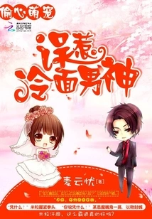 Stealing Cute Pets: Accidentally Offending the Cold-faced Male God