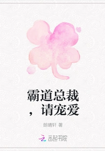 Domineering President, Please Love Me