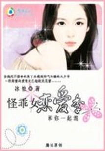 Weird Girl Love Season: Hang Out with You