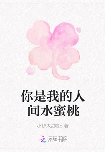 You Are My Human Peach