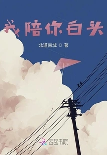 I'll Grow Old with You