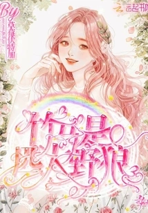 The Bamboo Horse is a Big Wild Wolf