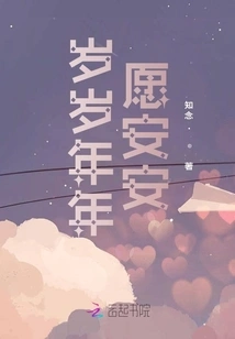 May You Be Safe Every Year