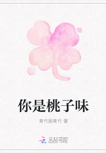 You Taste Like Peach