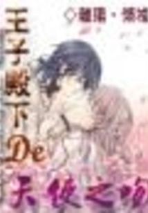 His Royal Highness's Angel's Kiss