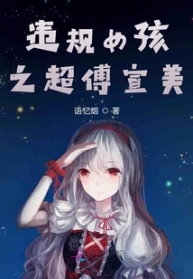The Violating Girl: Super Fu Xuanmei