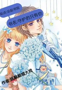 The Only One Who Protects You is You