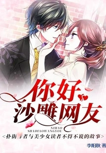 Hello, Sha Diao Netizens