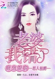 Sweet and Pampered Wife: Wife, I Was Wrong!