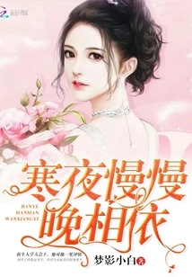 The Cold Night Slowly Depends on Each Other at Night