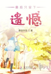 Only Regret Remains in the End