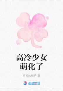 The Aloof Girl Turned Cute