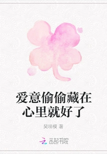 Just Keep Your Love Secretly in Your Heart