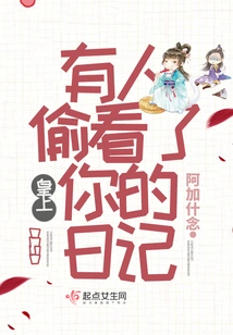 Your Majesty, Someone Peeked into Your Diary