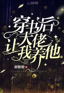 After Passing Through the Book, the Boss Asked Me to Raise Him