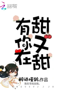 Having You is Sweet and Sweet