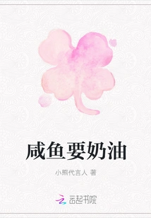 Salted Fish Needs Cream