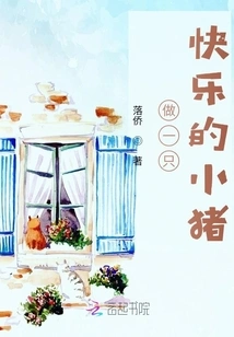 Be a Happy Little Pig