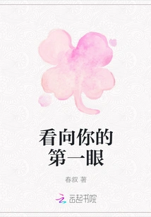 The First Time I Look at You