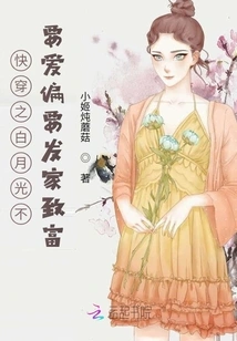 Quick Travel: Bai Yueguang: Don't Love but Want to Get Rich