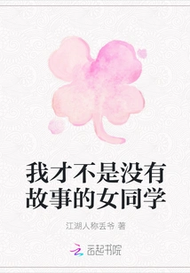 I'm Not a Female Classmate Without a Story