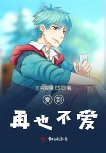 Love Until I Never Love Again