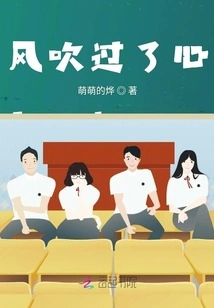 The Wind Blew Through My Heart