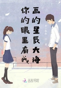 In Your Eyes Are the Stars and the Sea That I Painted