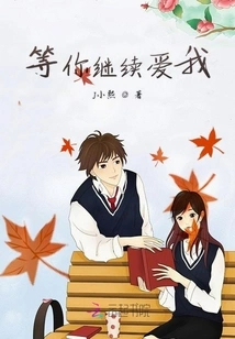 Waiting for You to Continue to Love Me