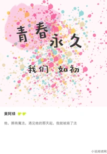 Youth is Forever, We Are Still the Same